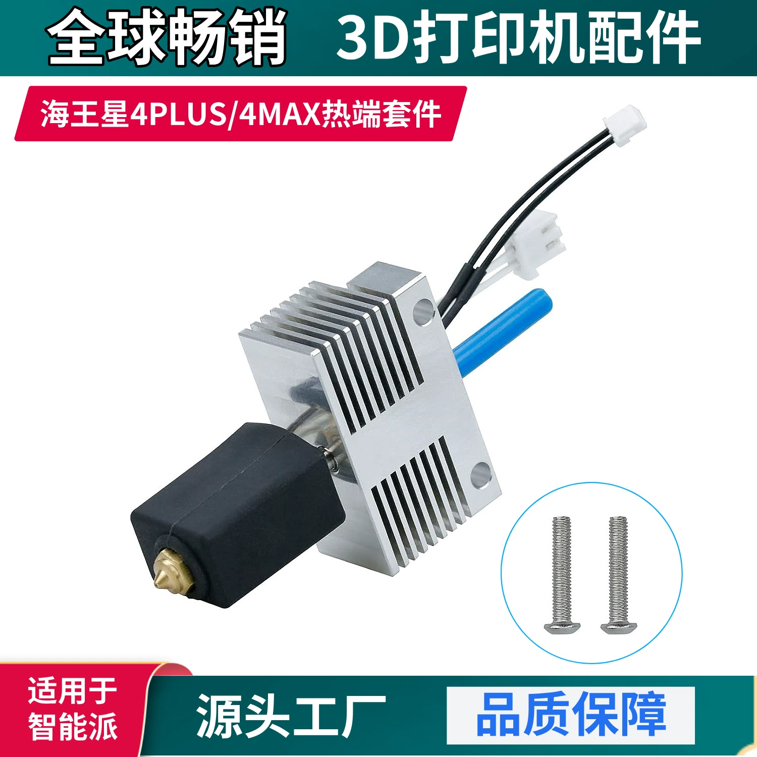 Съемная экструзионная головка Neptune 4Plus/Max, цельнометаллический комплект термостойких горячих концов, аксессуары для 3D-принтеров