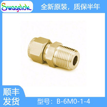 Swagelok世伟洛克（B-6M0-1-4）黄铜卡套管接头,外螺纹连接，6 mm