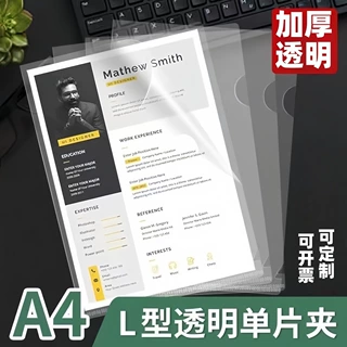 透明文件夹加厚防水简历资料收纳夹试卷夹l型文件夹a4资料夹定制