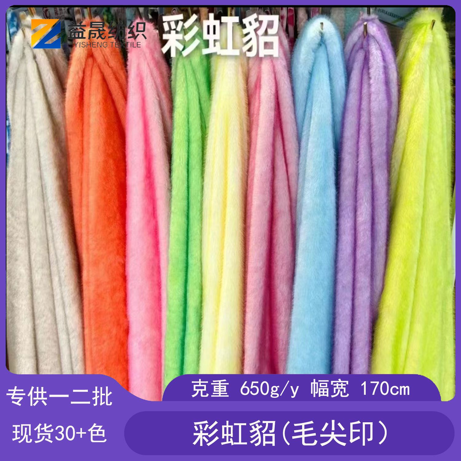 现货 双色彩虹貂 小金貂染尖毛尖印高低兔毛布料大衣玩具面料