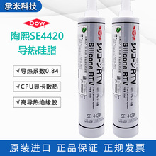 DOWSIL/����SE4420�����z������SE4486/SE4485�z��ICɢ��Ƭճ��