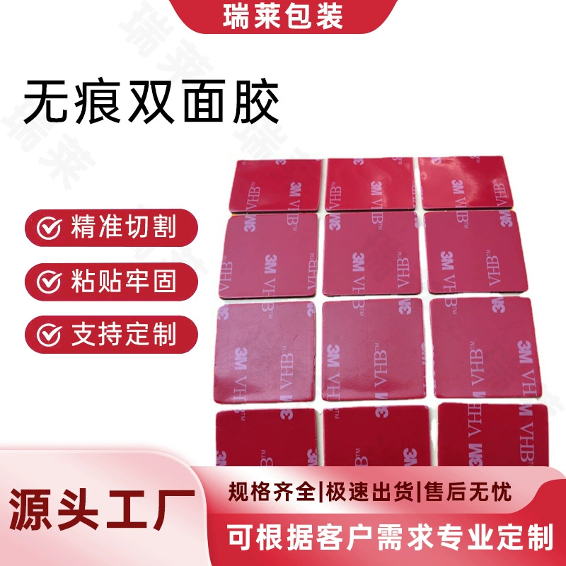 Высечка на заказ красная пленка Акриловый клей VHB съемный немаркий двусторонний клей прозрачная серая термостойкая лента