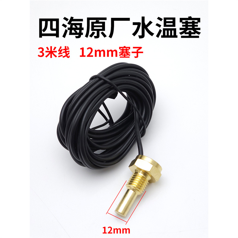 Car LCD Water — Erheyi automobile instrument - water-temperature-plug-12mm-thread-3m-wire