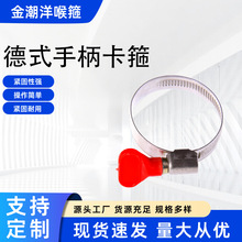 不锈钢塑料铁手柄喉箍厂家供应德式煤气管水管卡箍手拧