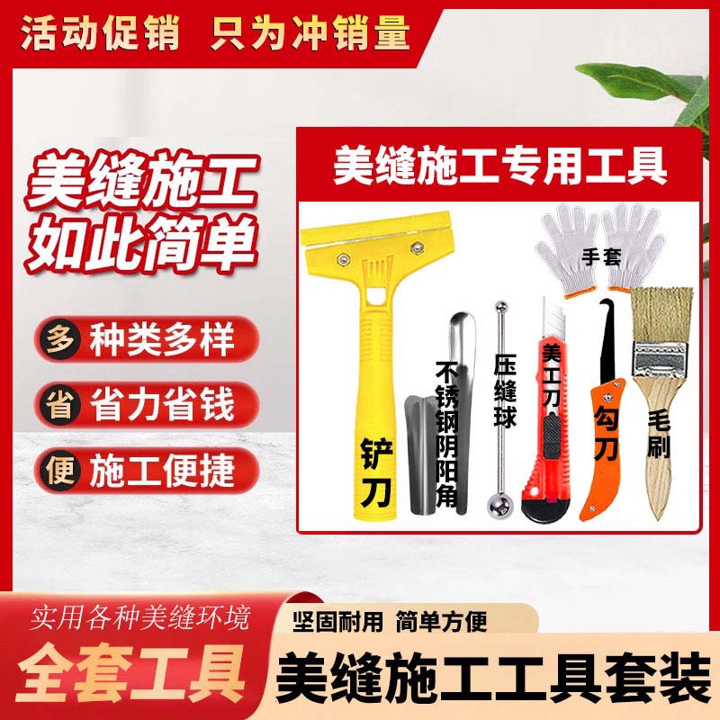 美缝工具压缝阴阳角套装清缝勾清缝器墙面全套美缝剂施工工具