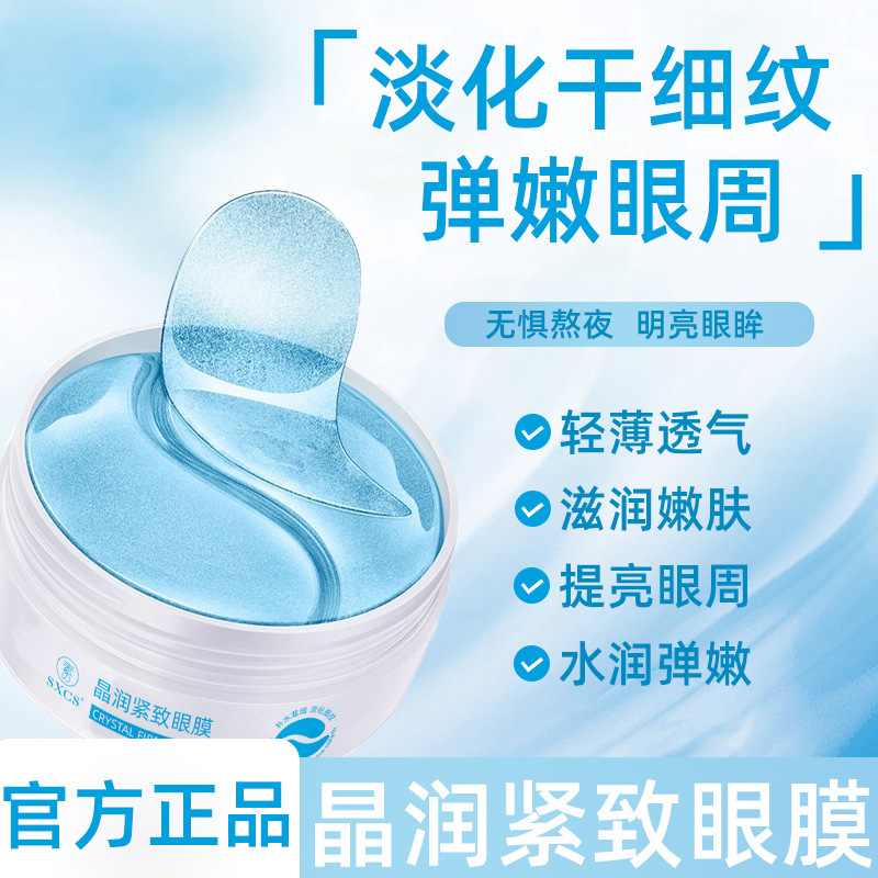 [Delivery Within 48 Hours] Su Xiuchen's Crystal Firming Eye Mask Is Light, Breathable, Moisturizing, Brightening and Firming Around the Eyes