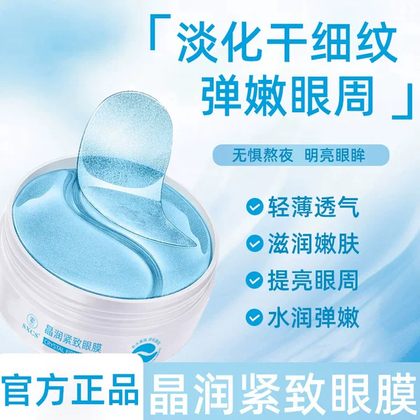 [Delivery Within 48 Hours] Su Xiuchen's Crystal Firming Eye Mask Is Light, Breathable, Moisturizing, Brightening and Firming Around the Eyes
