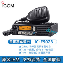 ����ĽICOM����̨IC-F5023�Խ�����̨25W����VHF���¸ۿڴ�����̨