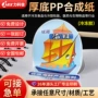 冷冻厚底定制手撕贴标
