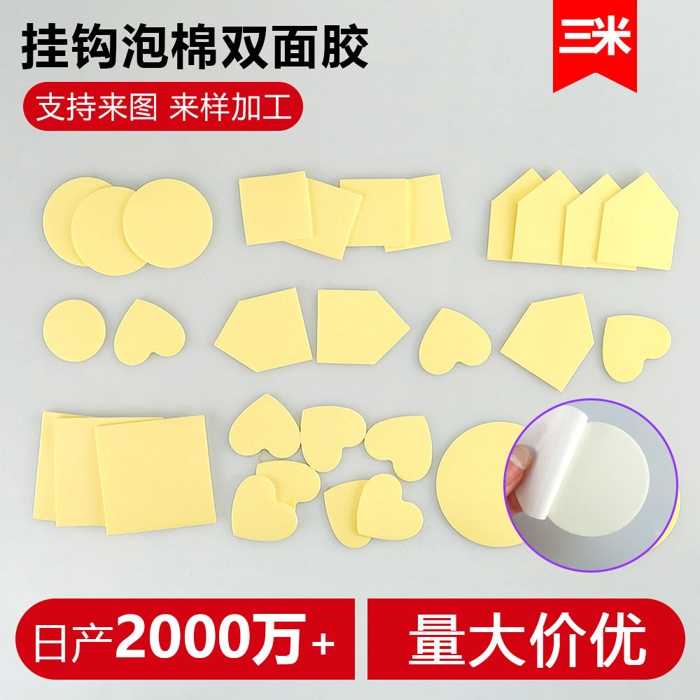 高粘强力PE挂钩胶 白色EVA泡棉双面胶 镜子镜片圆形海 绵胶双面贴