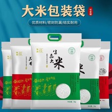 大米包装袋生态农家稻花香5kg10kg富硒米袋子手提真空自封定制袋