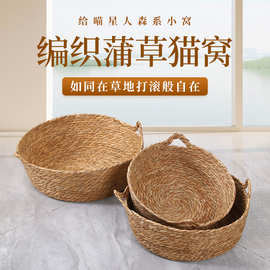 藤编猫窝四季通用蒲草窝网红夏季猫咪床猫抓板狗窝猫宠物窝猫床