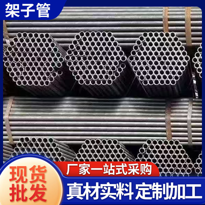 Q235B架子管 现货直缝焊接钢管48建筑工地外架防护架子管