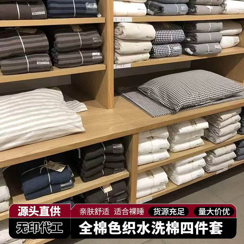 Pure Cotton Yarn-Dyed Washed Cotton Four-Piece Bedding Set Japanese Style Unprinted Manufacturer Pure Cotton Fitted Sheet Good Quality Wholesale Supply