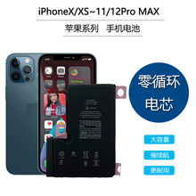 适用苹果X/XS/XR手机电池 iPhone XSmax/11/12mini大容量电池批发