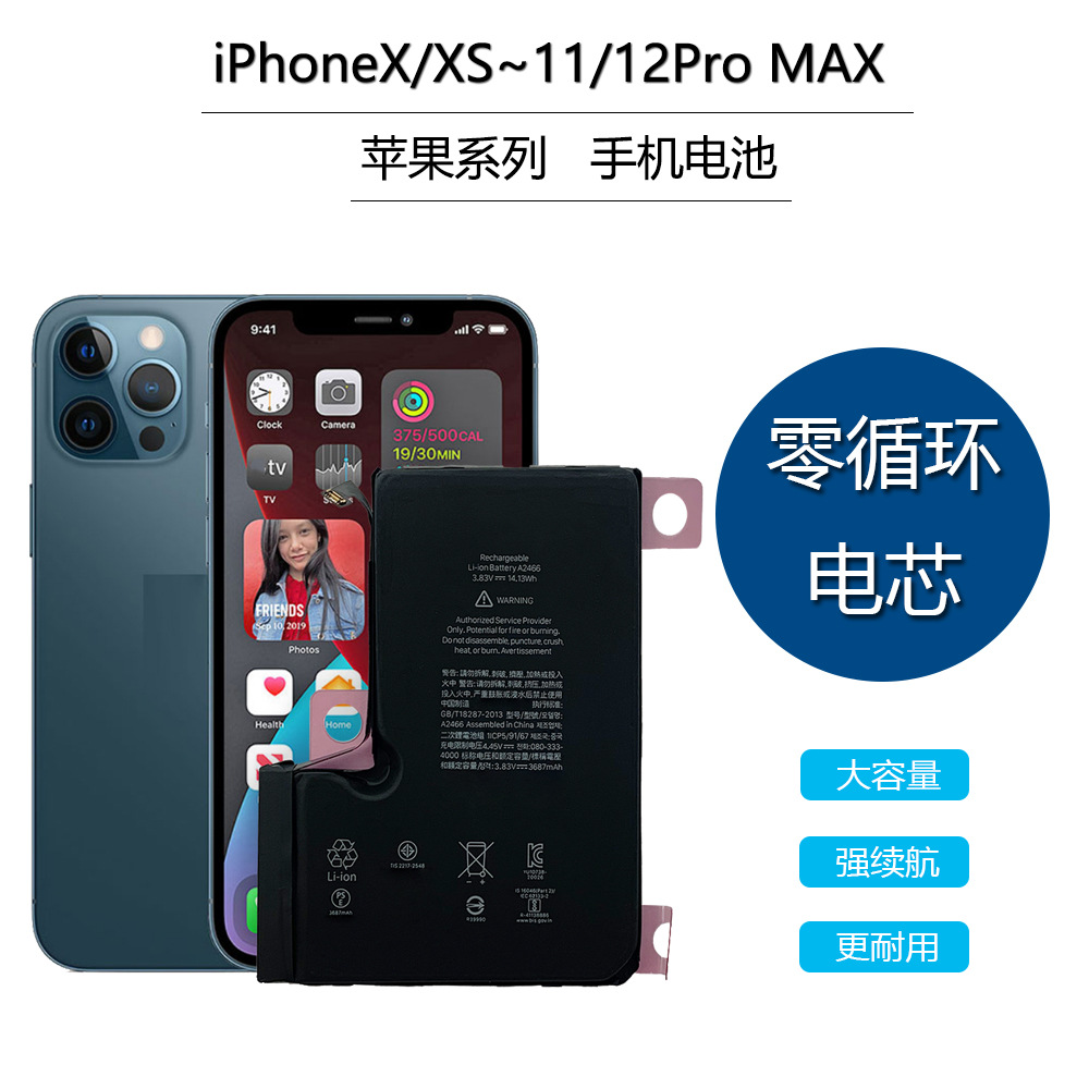 适用苹果X/XS/XR手机电池 iPhone XSmax/11/12mini大容量电池批发