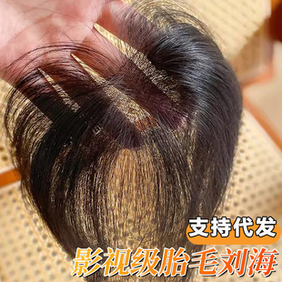 Spring Light Lanugo Hair Bangs Wig Piece for Women with Fluffy Real Hair on Top of Head, Natural Forehead Repair Bangs Piece