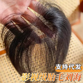 春季轻薄胎毛刘海假发片女头顶补发蓬松真发自然前额修颜刘海片