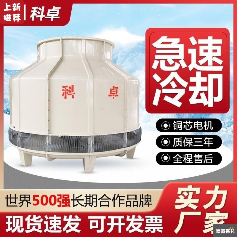 冷却塔冷水塔工业大小高温型冷却水塔10吨80至200t凉水塔圆玻璃钢|ru