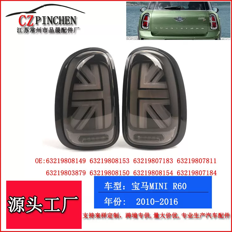 适用于宝马MINI迷你R60后尾灯改装米字旗LED流水转向灯汽车车灯