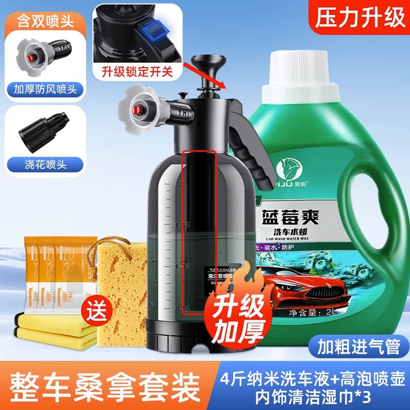 High pressure car wash water gun: Gongju Sprayer Car Wash - full-car-sauna-set-deluxe-sprayer-4-lbs-car-wash-liquid-interior-cleaning-wipes
