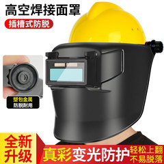 High-altitude work mask with safety helmet welding helmet screen anti-grill face lightweight head-mounted mask welding protection