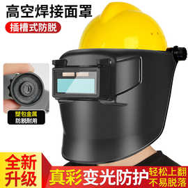高空作业面罩配安全帽式具焊工帽屏防烤脸部轻便头戴面罩电焊防护
