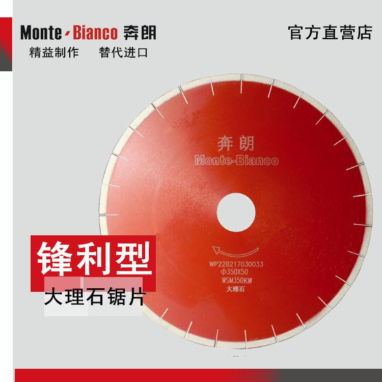奔朗350mm锋利型 大理石刀片切割刀片石材红外线桥切锯片