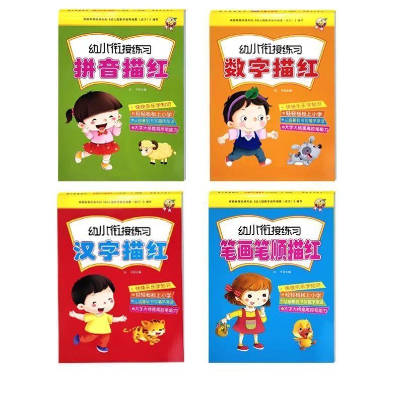 Children's digital tracing book children's copybook pinyin stroke order writing book kindergarten large class beginners full set