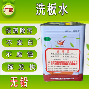 �h������ˮ����ϴ��ˮ PCB��·����ϴҺ�����������·��ϴ��ˮ