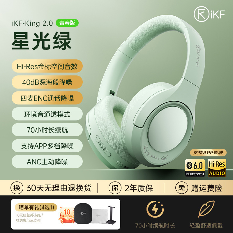 iKF King S 2.0主动降噪头戴式耳机蓝牙无线耳机有线电竞游戏新款|undefined