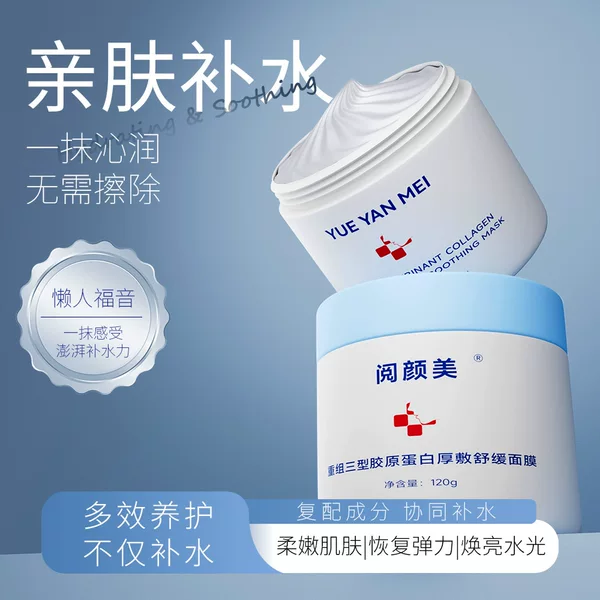 Yue Yanmei Restructured Type Three Collagen Thick Soothing Mask Hydrating, Moisturizing, Moisturizing and Translucent Sleeping Mask