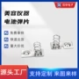 量大源头导电定制接触片