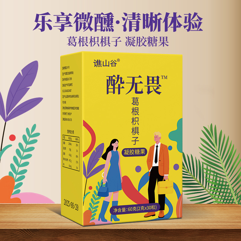 谯山谷醉无畏葛根枳椇子醒酒软糖60g醉酒解酒厂家批发一件代发|undefined