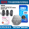 Applicable Renata CR2025 Ford New Mondeo Taurus Mustang Ruijie Car Key remote control battery