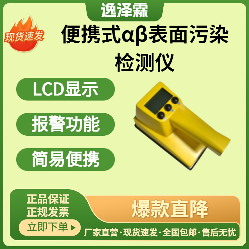 YZL-RS2170便携式表面污染检测仪手持式剂量沾污仪αβ辐射测量仪
