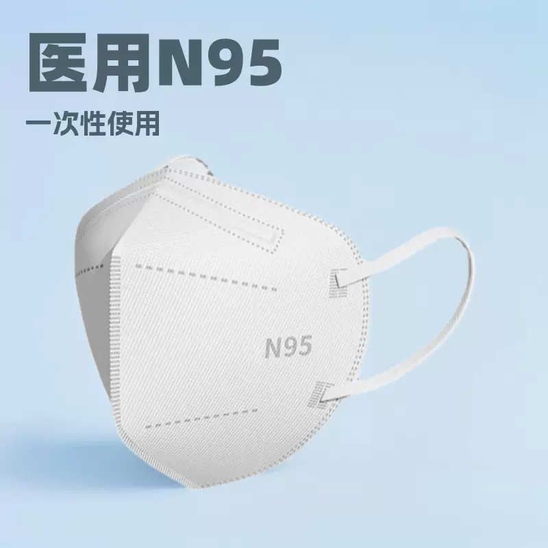 医用n95口罩一次性抗病毒灭菌独立包装防护专用3d立体白色夏季