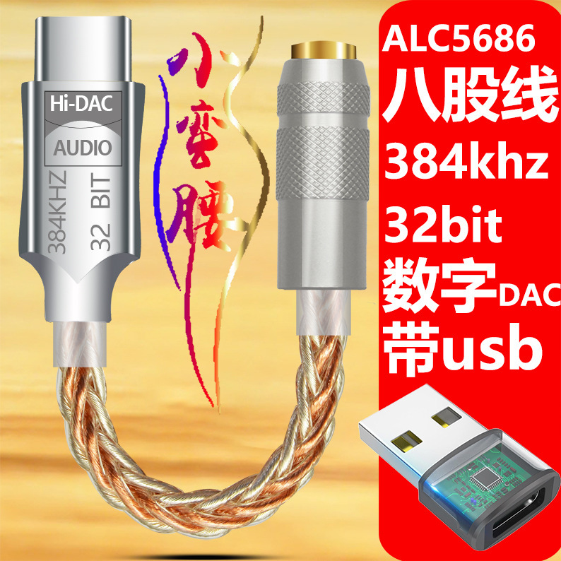 HiFi digital decoding type-C to 3.5mm mobile phone headset adapter cable headset dac ear cable alc5686 HiFi digital decoding type-C to 3.5mm mobile phone headset adapter cable headset dac ear cable alc5686