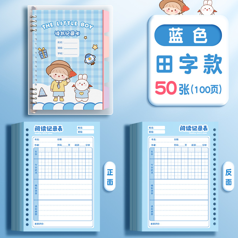 Tarjeta de registro de lectura, buenas palabras, buenas oraciones, extractos, notas de lectura, tarjeta de registro especial para estudiantes de primaria