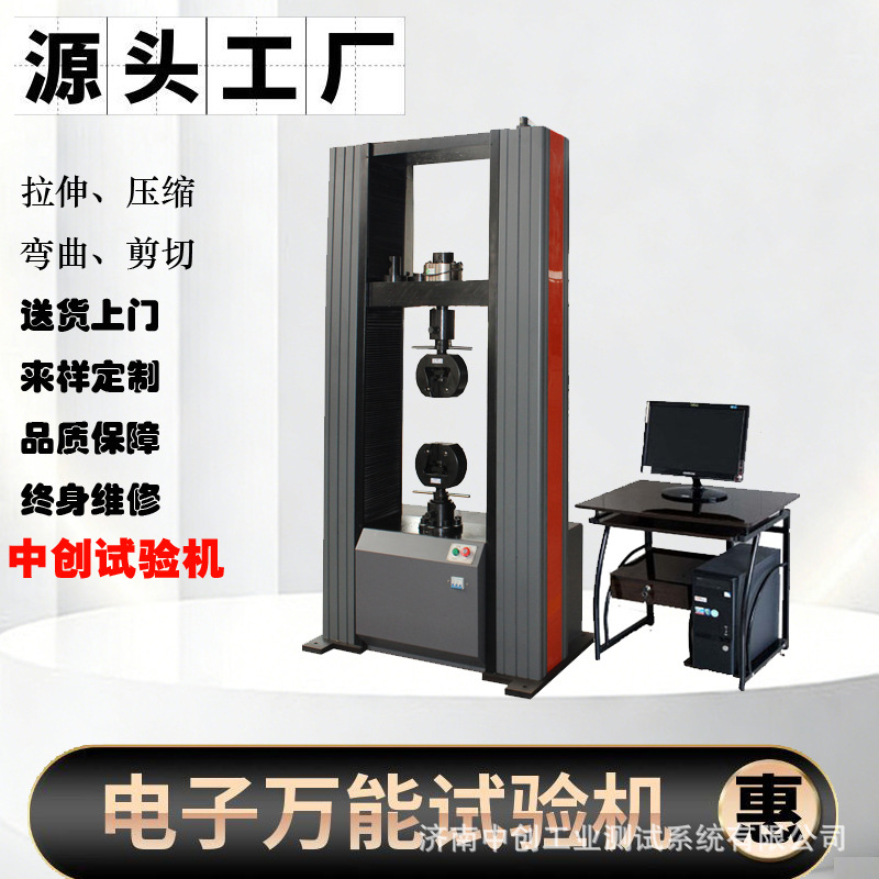 钟表面铝材拉力试验机 仪表盘板材抗拉强度测试仪 10T拉伸试验机