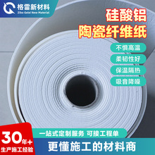 精密仪器高温密封新型超薄0.5mm硅酸铝陶瓷纤维纸吸音降噪