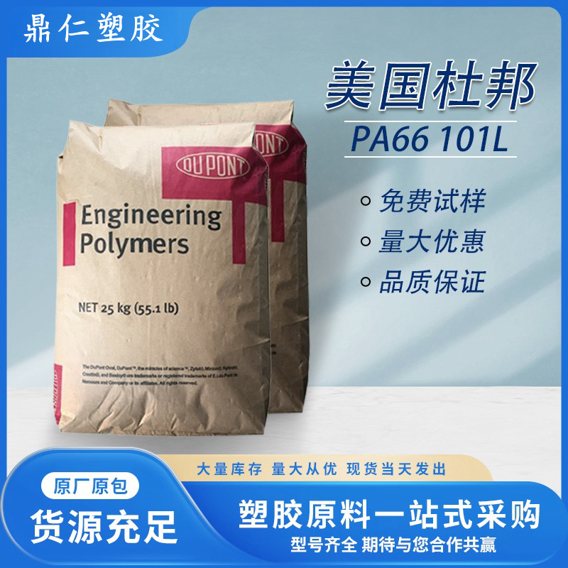 PA66/美国杜邦 FR50 玻纤25%增强尼龙 阻燃v0