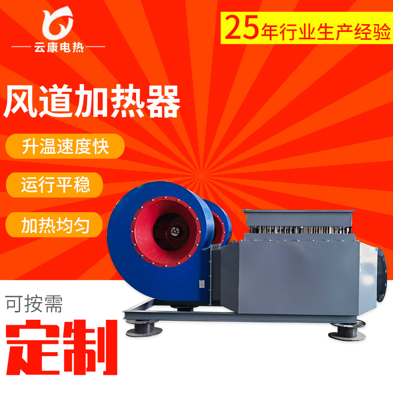 风道加热器热风烘干物料气体加热器 工业风道加热装置 风道加热器