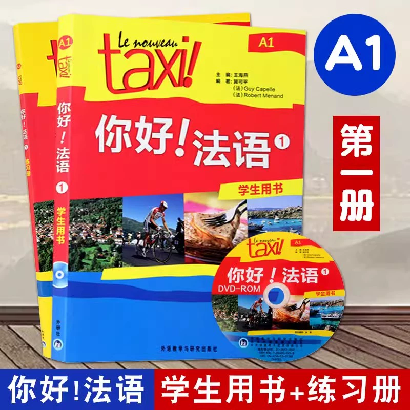 [Опция] Полный комплект из 12 книг Hello French 1+2+3+4: учебники + рабочие тетради + пособия для преподавателя, методика