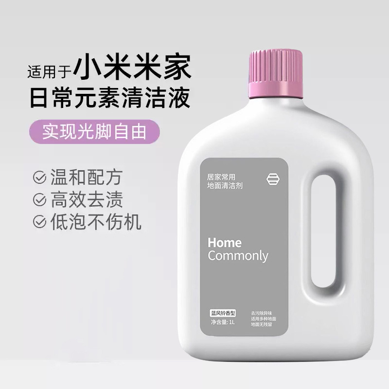 Suitable for Xiaomi Floor Scrubber Daily Element Floor Cleaner Mijia All-Purpose Sweeping Robot Cleaning Liquid