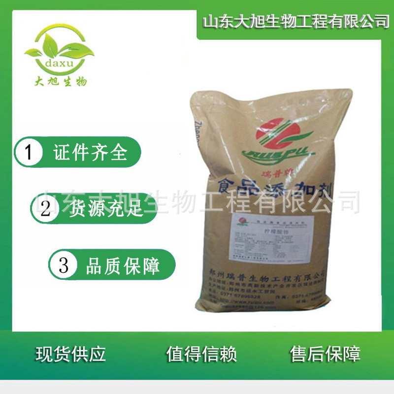 柠檬酸锌 食品级柠檬酸锌 营养强化剂 欢迎洽谈