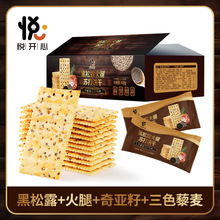 （悦悦开心）黑松露火腿苏打饼干22包/500g网红休闲零食品一件代