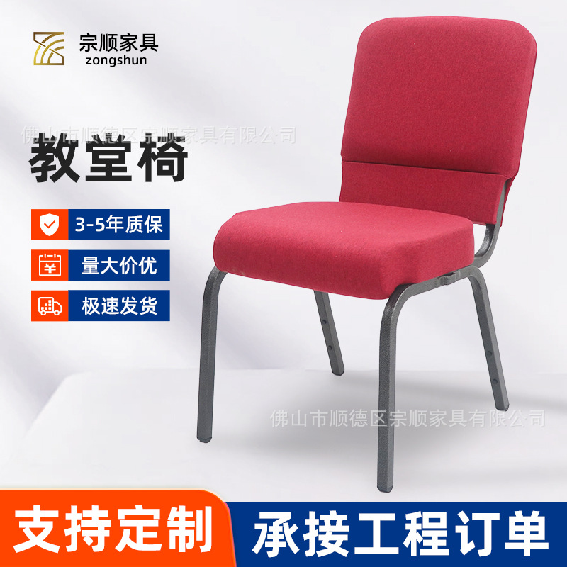 佛山工厂铁艺教堂椅会议室礼堂座椅朝拜椅成人靠背椅教会椅子批发