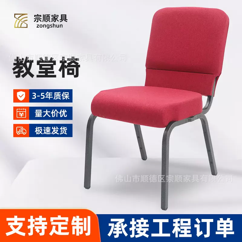 佛山工厂铁艺教堂椅会议室礼堂座椅朝拜椅成人靠背椅教会椅子批发