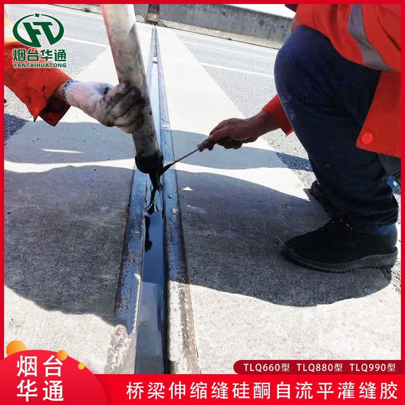 免扫液体止水带 桥梁伸缩缝自流平硅酮灌缝胶 免维护施工简单